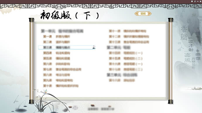 宣毫?xí)〝?shù)字化教學(xué)系統(tǒng)--初級版（下）