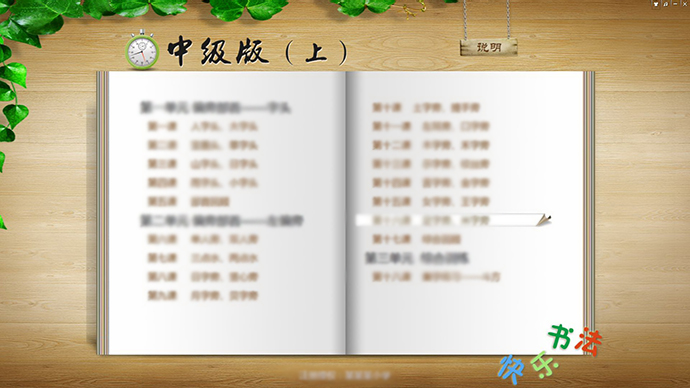 宣毫?xí)〝?shù)字化教學(xué)系統(tǒng)--中級版（上）
