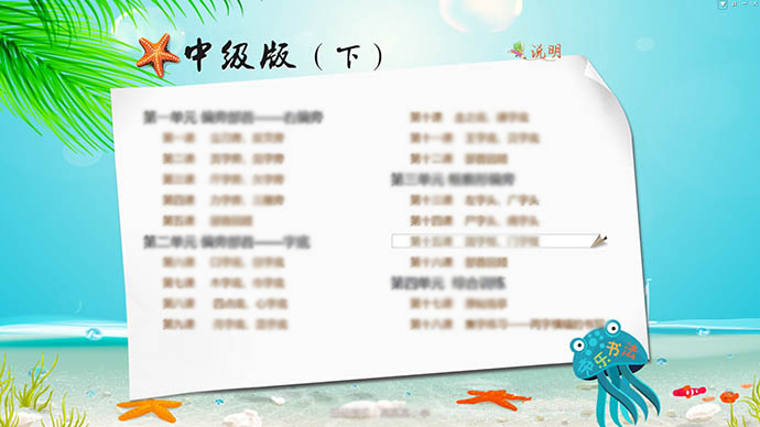 宣毫?xí)〝?shù)字化教學(xué)系統(tǒng)--中級版（下）