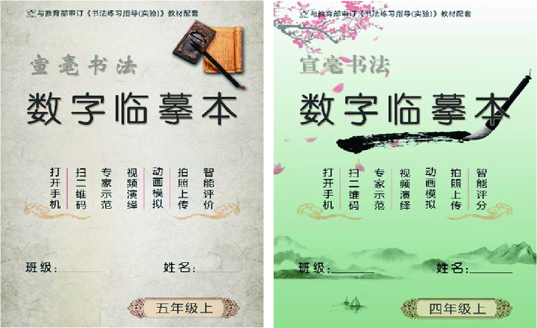 宣毫數(shù)字臨摹本